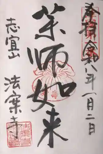 法案寺南坊(大阪府)