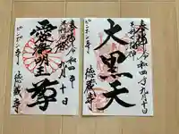 徳蔵寺(栃木県)