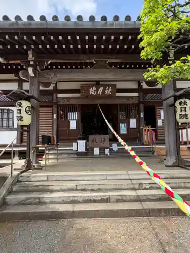 秋月院(神奈川県)