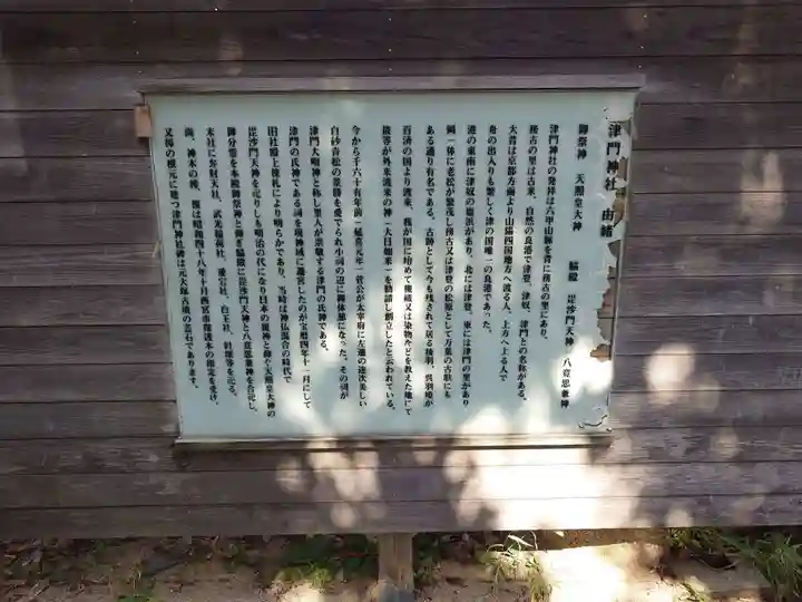 津門神社(兵庫県)