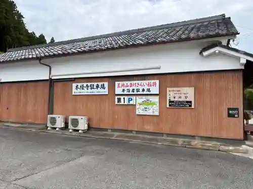 王地山まけきらい稲荷(兵庫県)