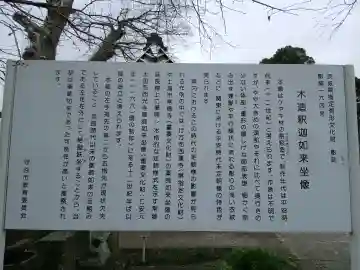 大円寺(茨城県)