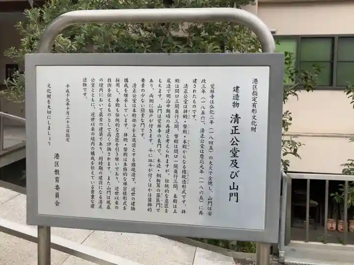 覚林寺(東京都)