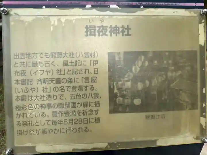 揖夜神社(島根県)