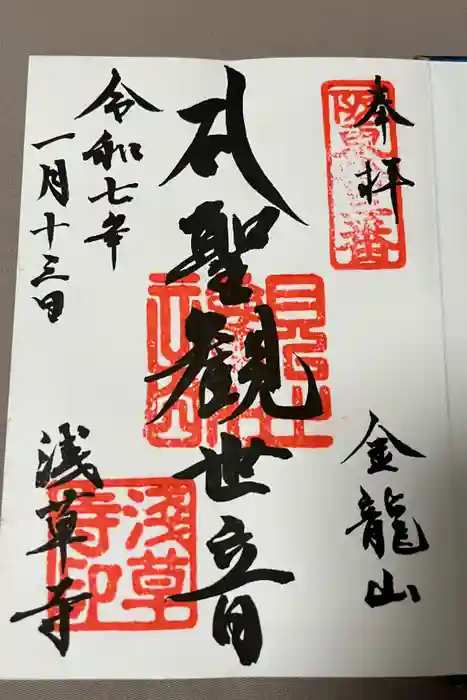 浅草寺の御朱印