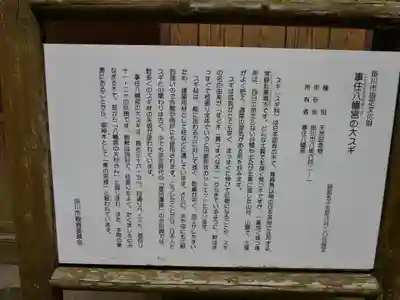 事任八幡宮のその他建物
