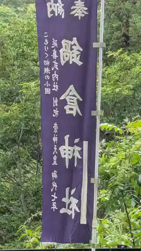 鍋倉神社(奈良県)