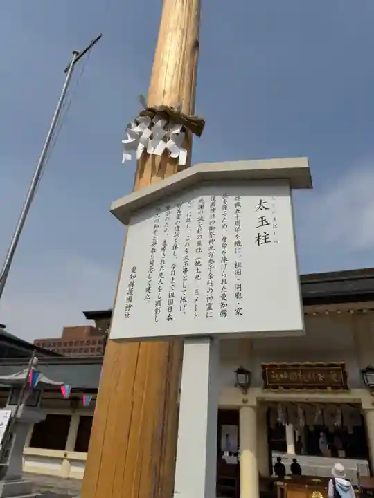 愛知縣護國神社(愛知県)