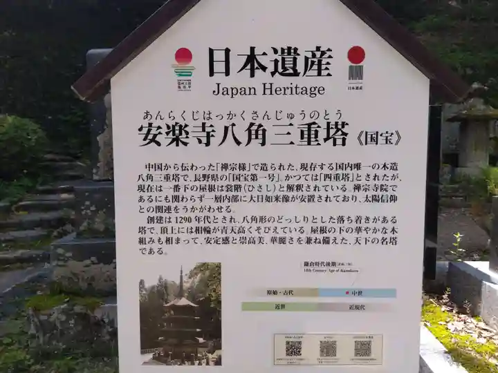 安楽寺(長野県)