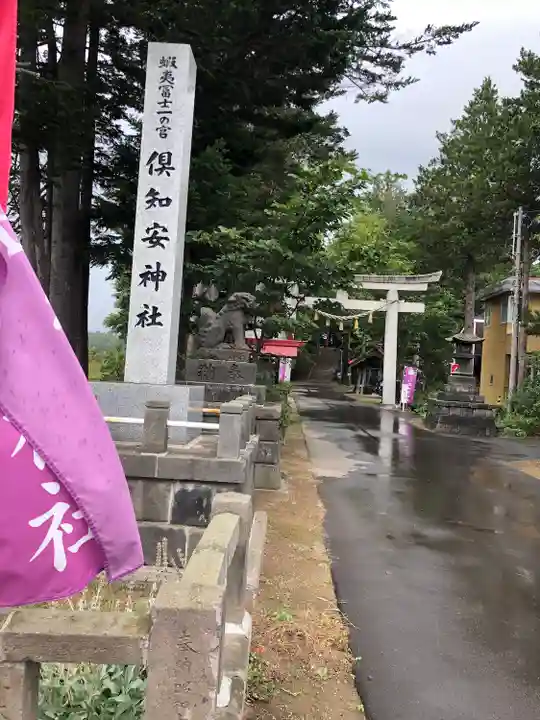 倶知安神社(北海道)