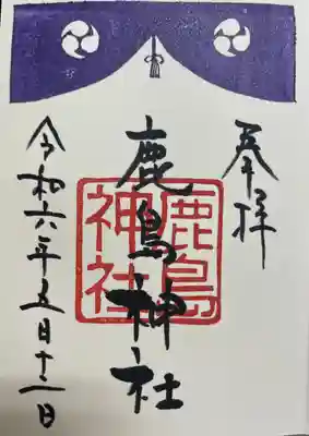 鹿島神社(宮城県)