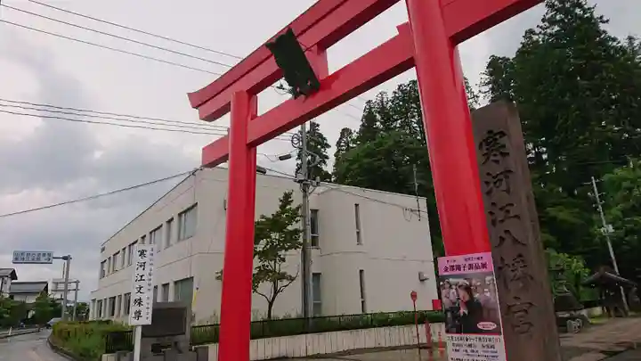 寒河江八幡宮(山形県)