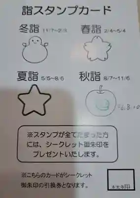 光胤山 大野本光寺の御朱印