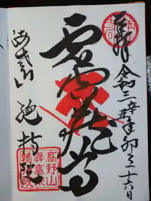 総持院の御朱印