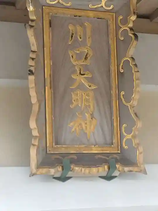 川口神社(宮城県)