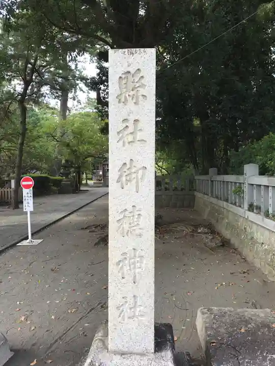 御穂神社のその他建物