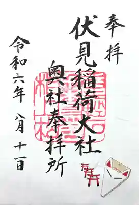 伏見稲荷大社 奥社奉拝所(京都府)