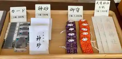 天鷹神社の授与品その他
