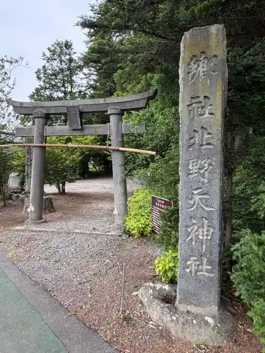 北野天神社(山梨県)