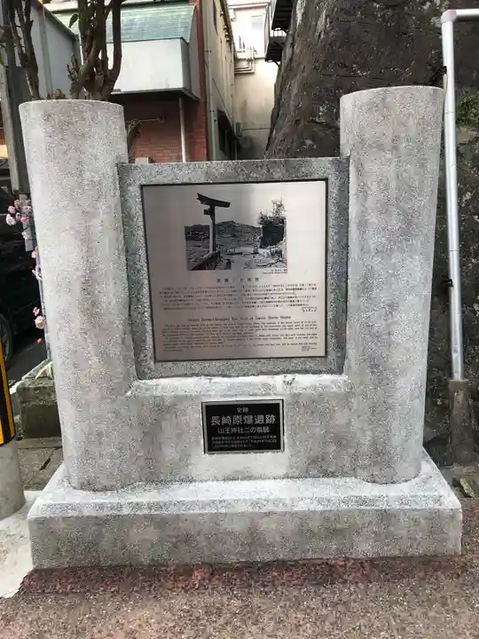山王神社(長崎県)