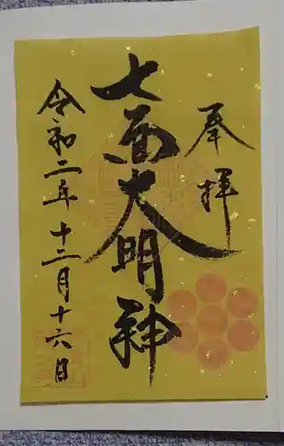 蓮久寺の御朱印