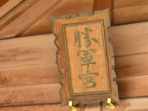 駒込妙義神社(東京都)