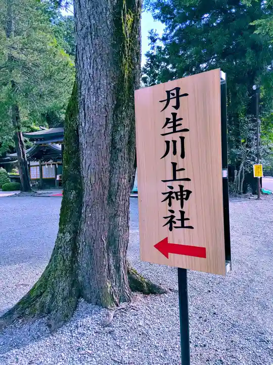 丹生川上神社(中社)(奈良県)