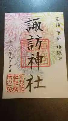 柏神社に一緒にあったので、このまま「諏訪神社」も行こうとお願いしたのですが…
車でのルートを見落として…今日は行けましんでした💧
またチャレンジします😅