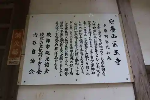 医王寺の歴史