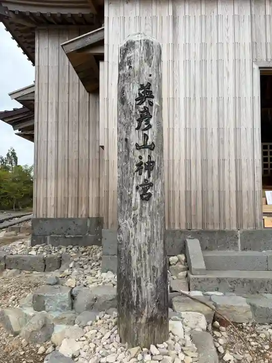 英彦山神宮の{uncategorized: "未分類", other: "その他", undefined: "問題あり", building: "その他建物", grave: "お墓", sacred_gate: "鳥居", guardian: "狛犬", statue: "像", buddha: "仏像", history: "歴史", nature: "自然", garden: "庭園", animal: "動物", pagoda: "塔", temizu: "手水舎", mountain_gate: "山門・神門", sanctuary: "本殿・本堂", subordinate: "末社・摂社", art: "芸術", scenery: "景色", jizo: "地蔵", ema: "絵馬", goshuin: "御朱印", omikuji: "おみくじ", items: "授与品その他", amulet: "お守り", goshuincho: "御朱印帳", eats: "食事", festival: "お祭り", votive_dance: "神楽", shichigosan: "七五三参", wedding: "結婚式", experience: "体験その他", initially: "初詣", around: "周辺", anti_infection: "感染症対策"}