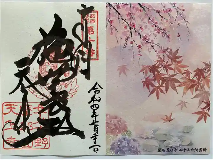 2021/2022年のトラピックス限定の見開きご朱印💖 右側に花々が描かれ 台紙にも金箔があり✨ とても豪華なご朱印🤩