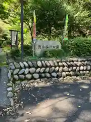 清水寺(岐阜県)