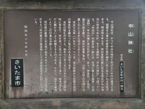 中山神社(埼玉県)