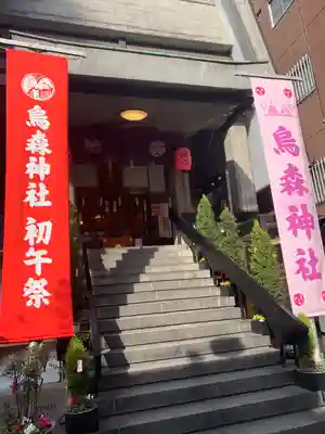 烏森神社(東京都)