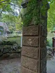 石雲寺(神奈川県)