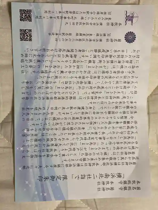 本牧神社(神奈川県)