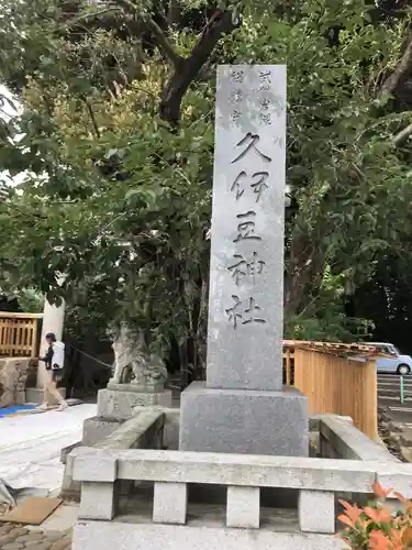 岩槻久伊豆神社のその他建物