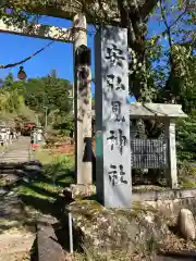 安弘見神社(岐阜県)