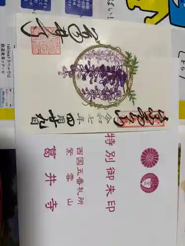 葛井寺の御朱印