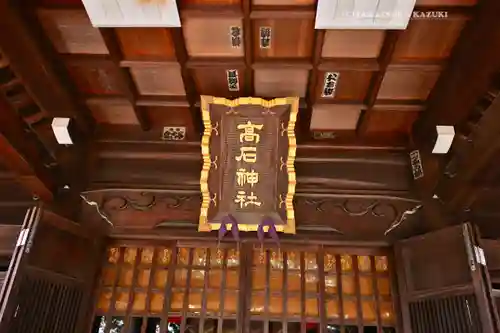高石神社(神奈川県)