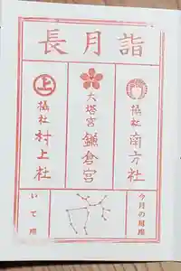 鎌倉宮の御朱印帳