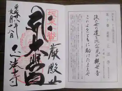 正法寺の授与品その他