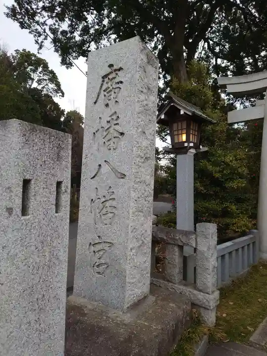 廣幡八幡宮のその他建物