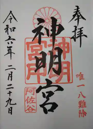 阿佐ヶ谷神明宮(東京都)