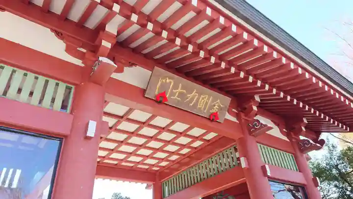 妙法寺(御殿場市)の山門・神門