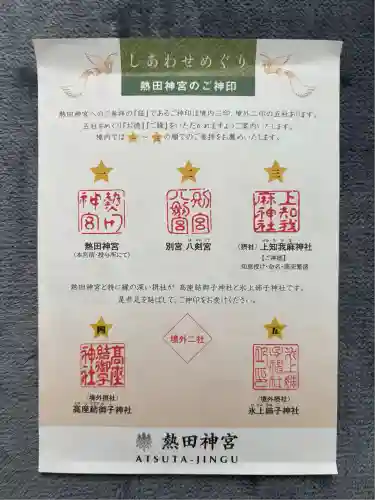 上知我麻神社（熱田神宮摂社）(愛知県)