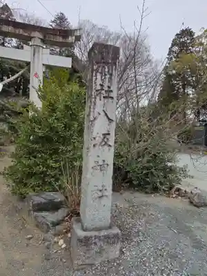 子鍬倉神社(福島県)