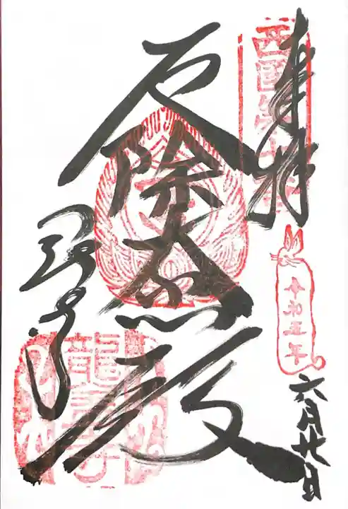 岡寺(龍蓋寺)の御朱印