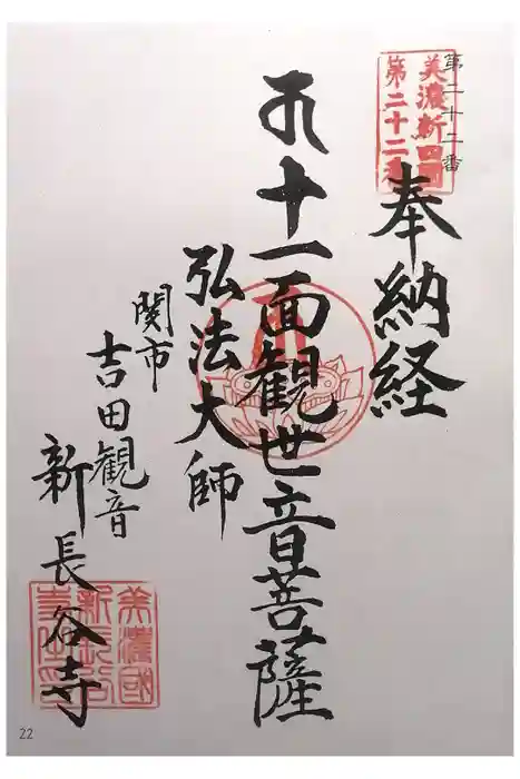 新長谷寺の御朱印