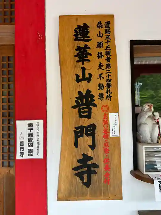 普門寺のその他建物